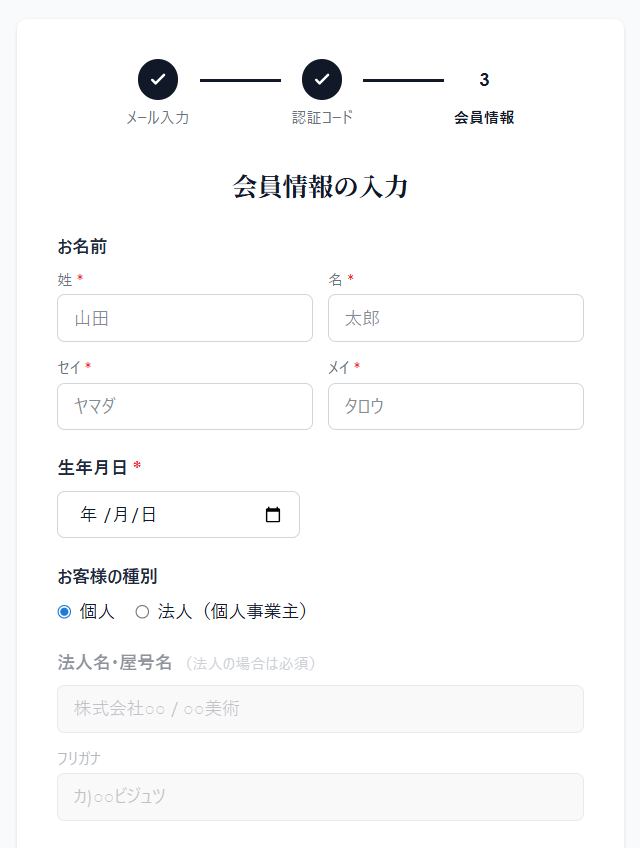 会員情報登録