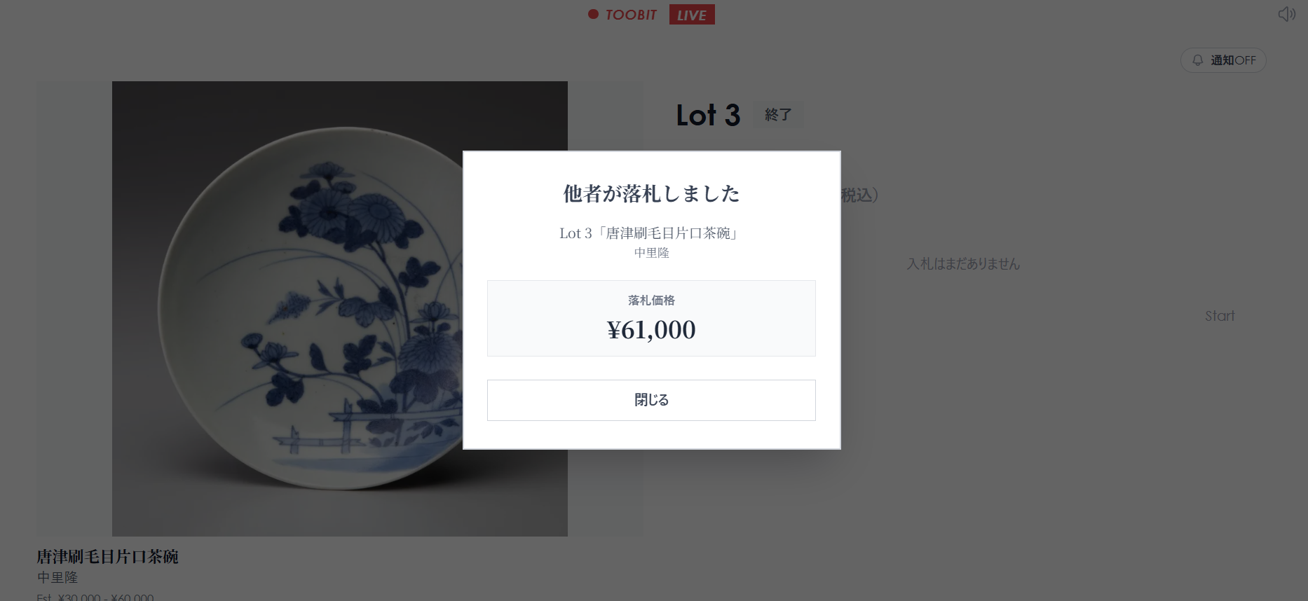 他者落札モーダル